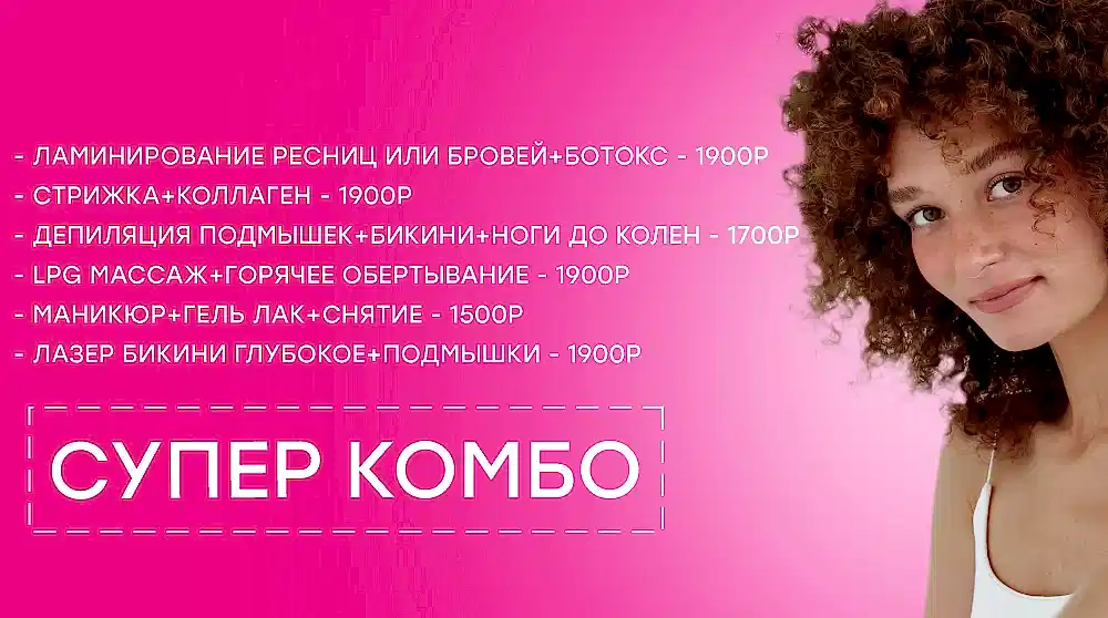 Супер комбо Супер комбо