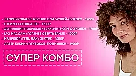 Супер комбо